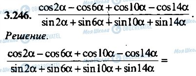 ГДЗ Алгебра 10 класс страница 246