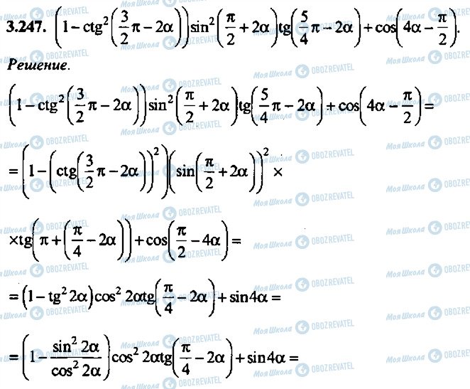 ГДЗ Алгебра 10 класс страница 247