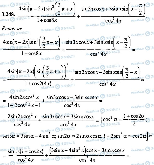 ГДЗ Алгебра 10 клас сторінка 248
