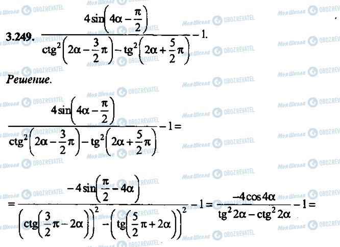 ГДЗ Алгебра 10 класс страница 249