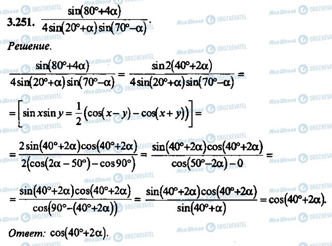 ГДЗ Алгебра 10 класс страница 251