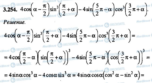 ГДЗ Алгебра 10 класс страница 254
