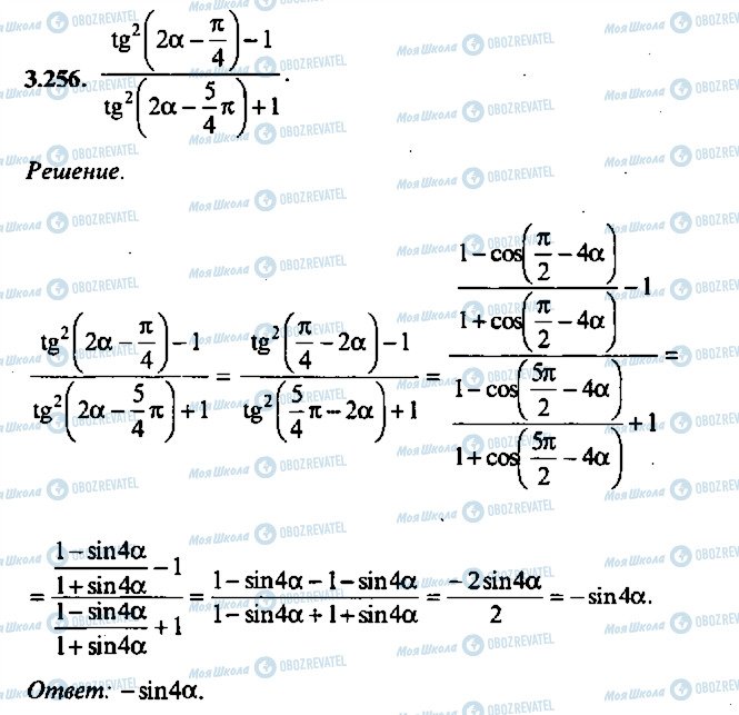 ГДЗ Алгебра 10 класс страница 256