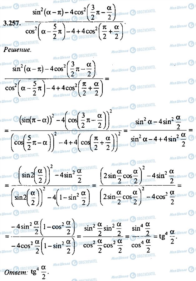 ГДЗ Алгебра 10 класс страница 257