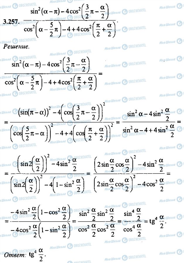 ГДЗ Алгебра 10 клас сторінка 257