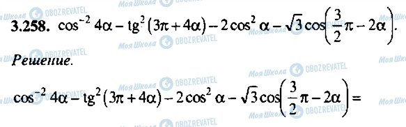 ГДЗ Алгебра 10 класс страница 258