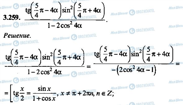 ГДЗ Алгебра 10 класс страница 259