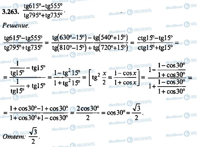ГДЗ Алгебра 10 класс страница 263