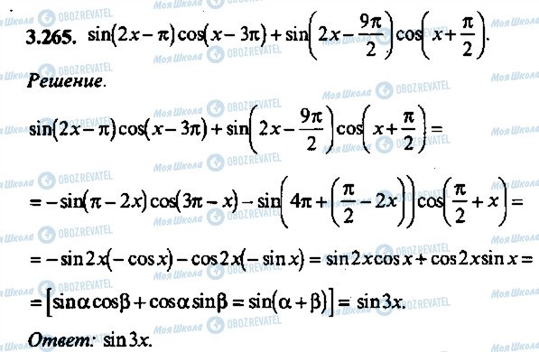 ГДЗ Алгебра 10 клас сторінка 265