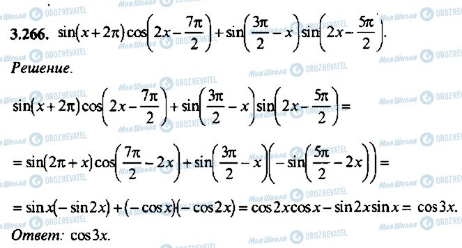 ГДЗ Алгебра 10 клас сторінка 266