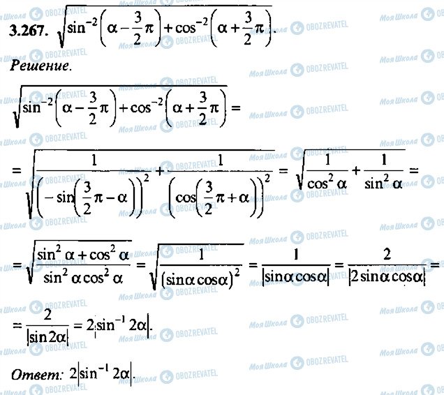 ГДЗ Алгебра 10 класс страница 267