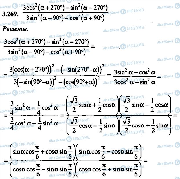 ГДЗ Алгебра 10 класс страница 269