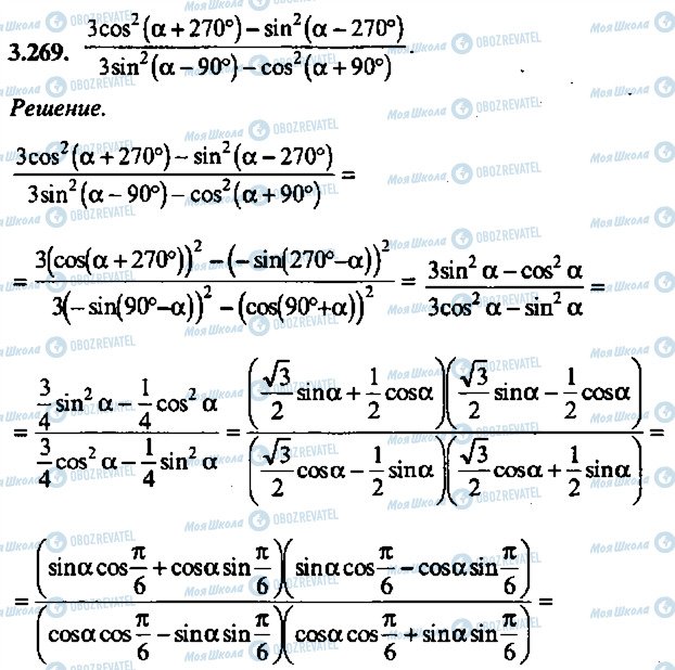 ГДЗ Алгебра 10 клас сторінка 269