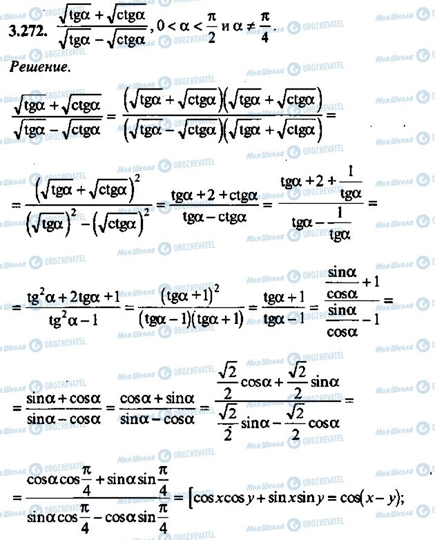 ГДЗ Алгебра 10 класс страница 272