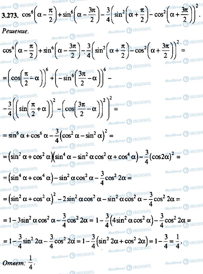 ГДЗ Алгебра 10 класс страница 273