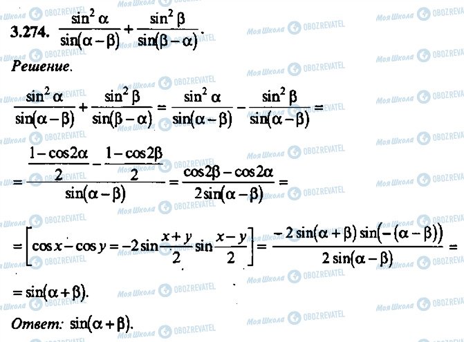 ГДЗ Алгебра 10 класс страница 274