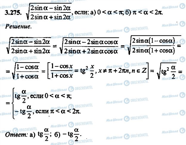 ГДЗ Алгебра 10 класс страница 275