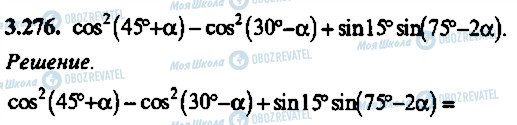 ГДЗ Алгебра 10 клас сторінка 276