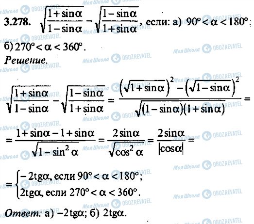 ГДЗ Алгебра 10 класс страница 278