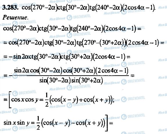 ГДЗ Алгебра 10 класс страница 283