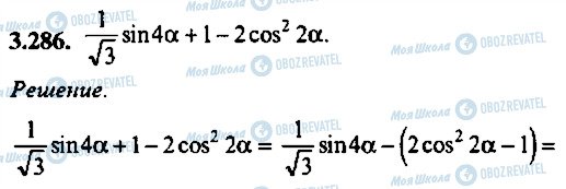 ГДЗ Алгебра 10 клас сторінка 286