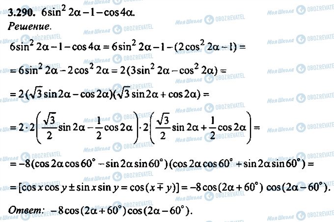 ГДЗ Алгебра 10 клас сторінка 290