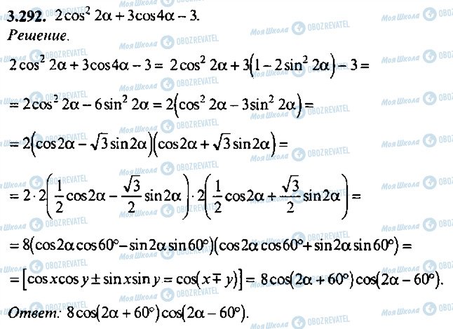 ГДЗ Алгебра 10 клас сторінка 292