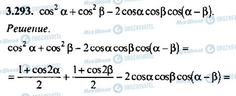 ГДЗ Алгебра 10 клас сторінка 293