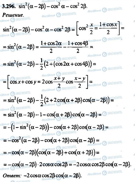 ГДЗ Алгебра 10 класс страница 296