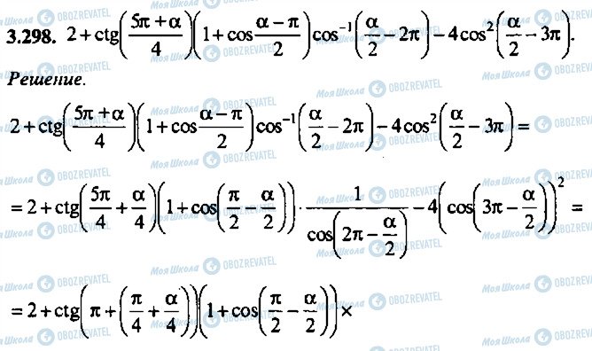 ГДЗ Алгебра 10 класс страница 298