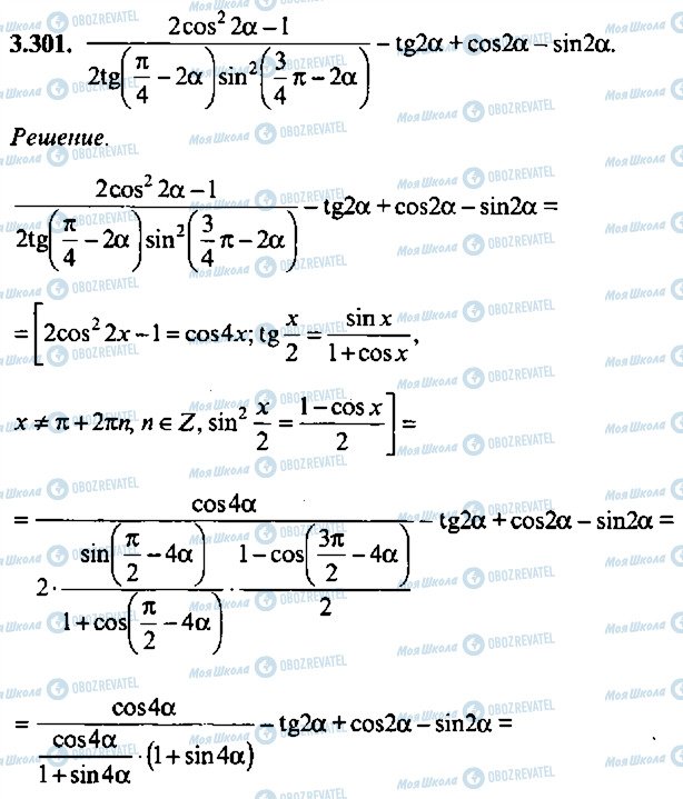 ГДЗ Алгебра 10 класс страница 301