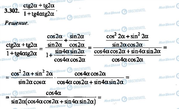 ГДЗ Алгебра 10 клас сторінка 302