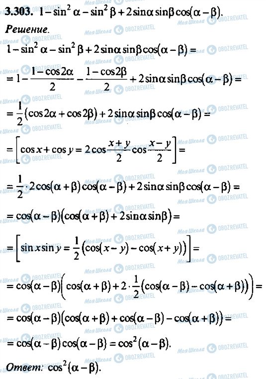 ГДЗ Алгебра 10 класс страница 303