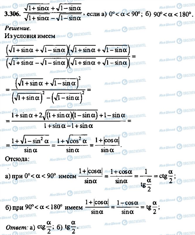 ГДЗ Алгебра 10 класс страница 306