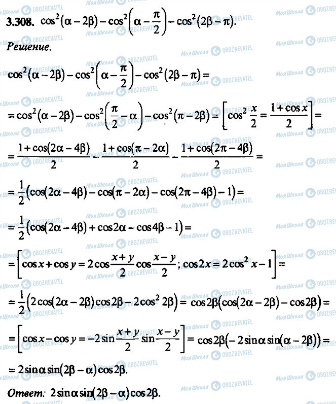 ГДЗ Алгебра 10 класс страница 308