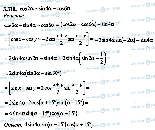 ГДЗ Алгебра 10 клас сторінка 310