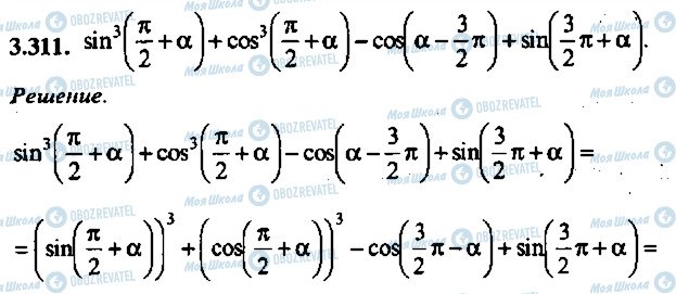 ГДЗ Алгебра 10 клас сторінка 311