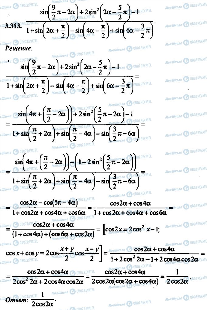 ГДЗ Алгебра 10 класс страница 313