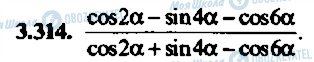 ГДЗ Алгебра 10 класс страница 314