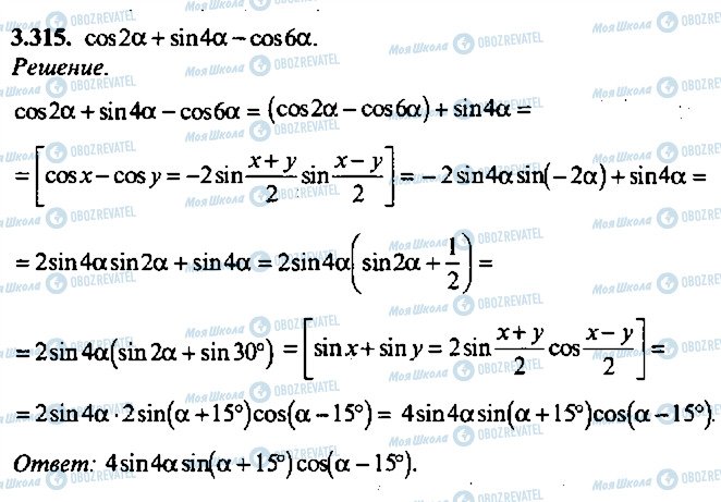 ГДЗ Алгебра 10 класс страница 315