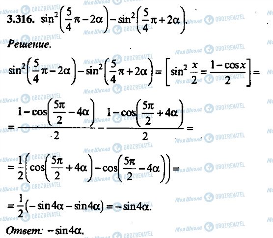 ГДЗ Алгебра 10 класс страница 316