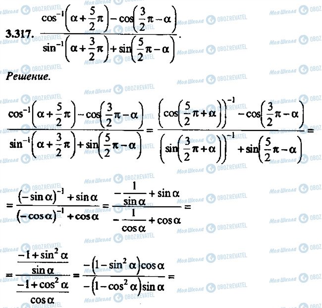 ГДЗ Алгебра 10 класс страница 317
