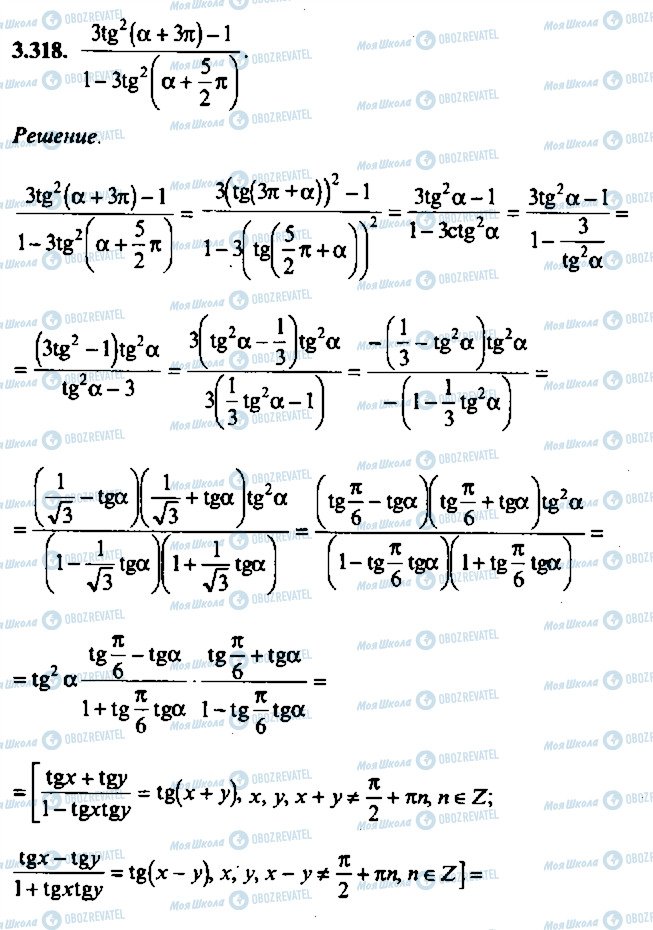 ГДЗ Алгебра 10 класс страница 318