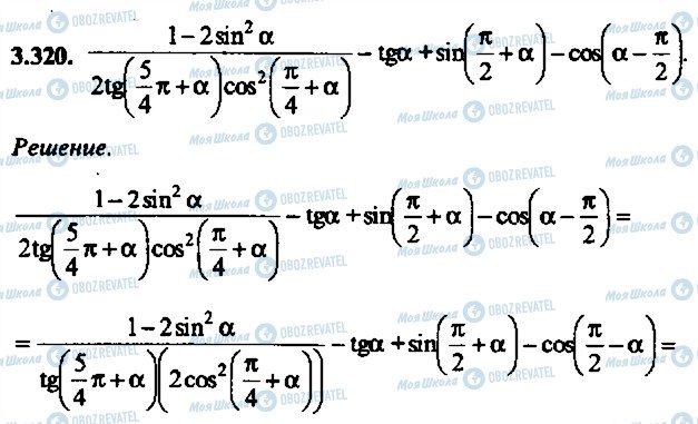 ГДЗ Алгебра 10 класс страница 320