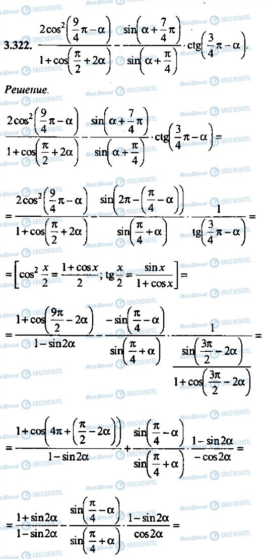 ГДЗ Алгебра 10 клас сторінка 322