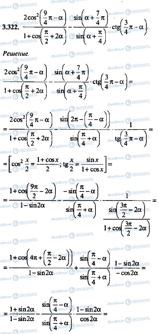 ГДЗ Алгебра 10 класс страница 322