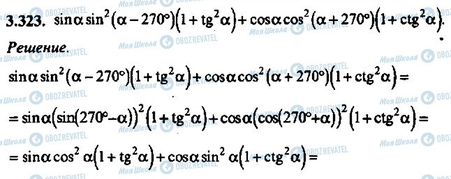 ГДЗ Алгебра 10 класс страница 323