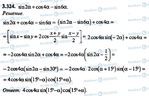 ГДЗ Алгебра 10 класс страница 324