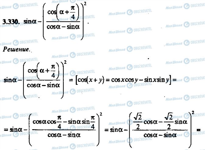 ГДЗ Алгебра 10 класс страница 330