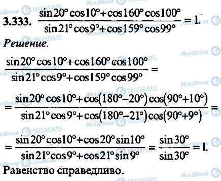 ГДЗ Алгебра 10 класс страница 333